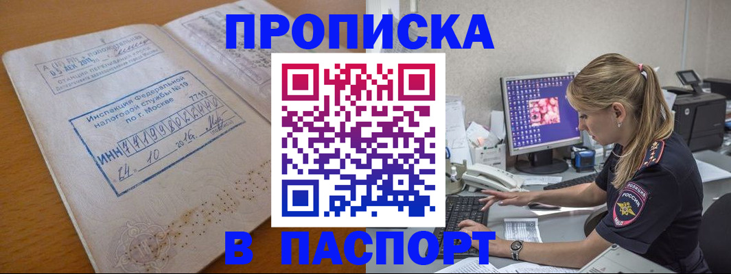 прописка в Всеволожске